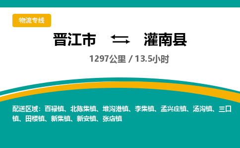 晋江市到灌南县物流专线，集约化一站式货运模式
