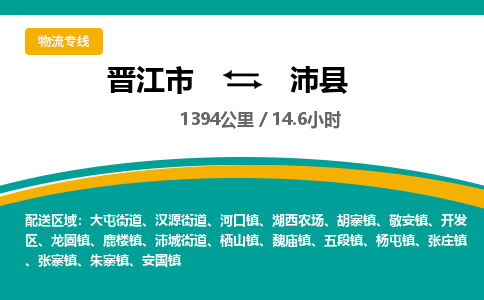 晋江市到沛县物流专线，集约化一站式货运模式