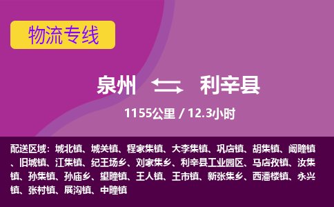 泉州到利辛县物流专线，集约化一站式货运模式