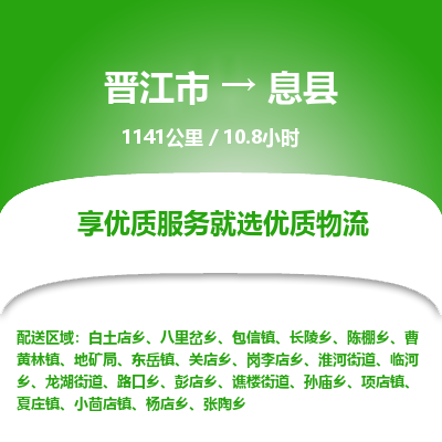 晋江市到歙县物流专线，集约化一站式货运模式