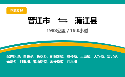 晋江市到浦江县物流专线，集约化一站式货运模式