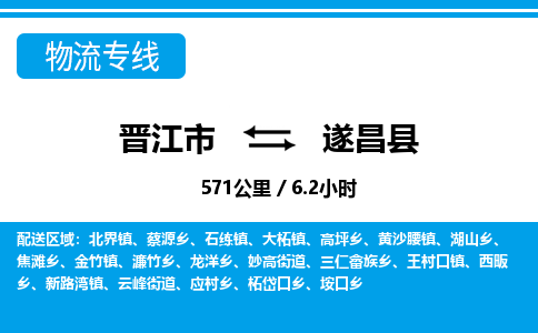 晋江市到遂昌县物流专线，集约化一站式货运模式