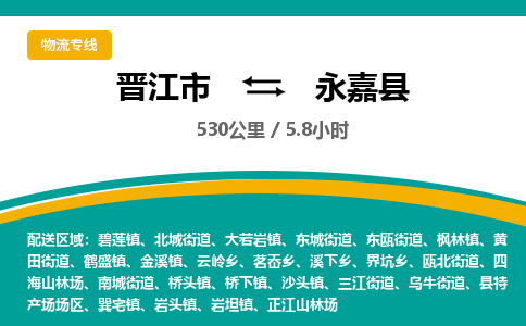 晋江市到永嘉县物流专线，集约化一站式货运模式