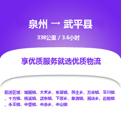 泉州到武平县物流专线，集约化一站式货运模式
