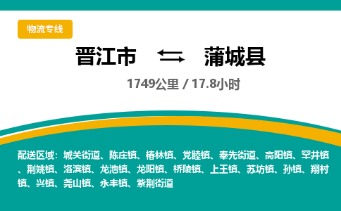晋江市到浦城县物流专线，集约化一站式货运模式