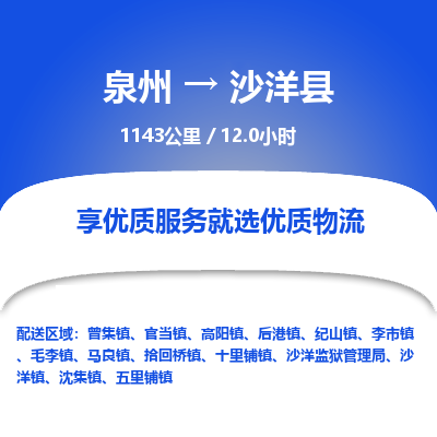 泉州到沙洋县物流专线，集约化一站式货运模式