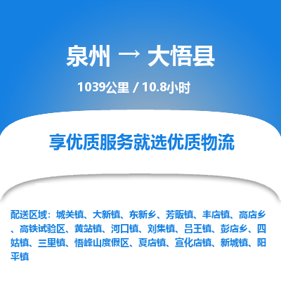 泉州到大悟县物流专线，集约化一站式货运模式
