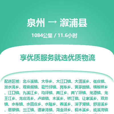 泉州到溆浦县物流专线，集约化一站式货运模式