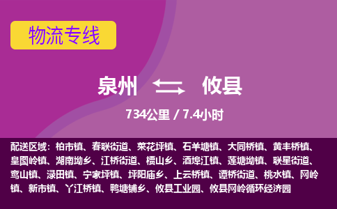 泉州到攸县物流专线，集约化一站式货运模式