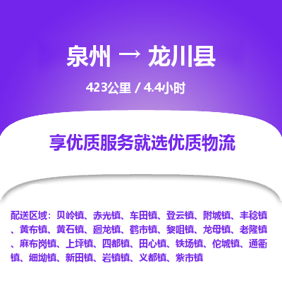 泉州到陇川县物流专线，集约化一站式货运模式
