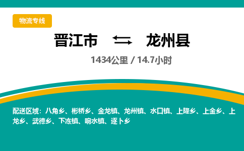 晋江市到龙州县物流专线，集约化一站式货运模式