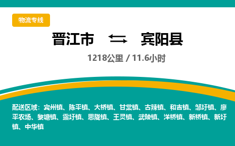 晋江市到宾阳县物流专线，集约化一站式货运模式
