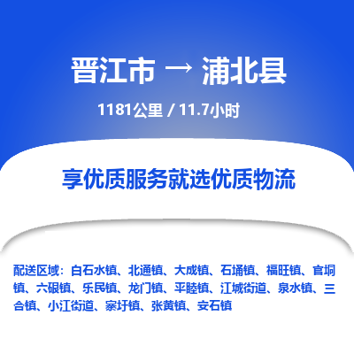 晋江市到浦北县物流专线，集约化一站式货运模式