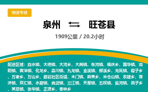泉州到旺苍县物流专线，集约化一站式货运模式