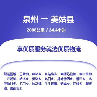 泉州到美姑县物流专线，集约化一站式货运模式