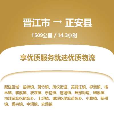 晋江市到正安县物流专线，集约化一站式货运模式