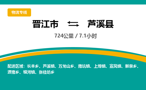 晋江市到泸西县物流专线，集约化一站式货运模式