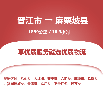 晋江市到麻栗坡县物流专线，集约化一站式货运模式