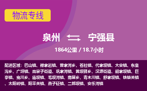 泉州到宁强县物流专线，集约化一站式货运模式