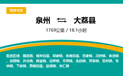 泉州到大荔县物流专线，集约化一站式货运模式