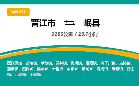 晋江市到岷县物流专线，集约化一站式货运模式