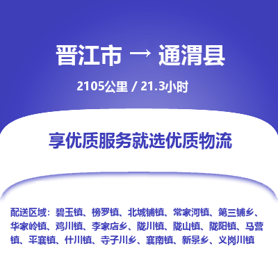 晋江市到通渭县物流专线，集约化一站式货运模式