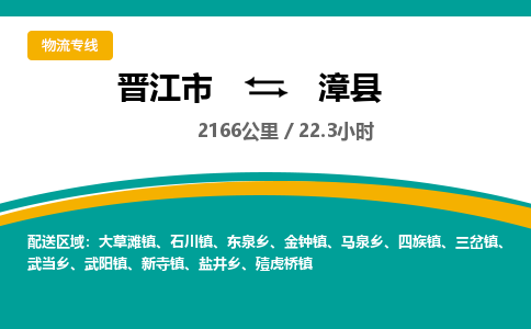 晋江市到漳县物流专线，集约化一站式货运模式