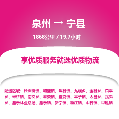 泉州到宁县物流专线，集约化一站式货运模式