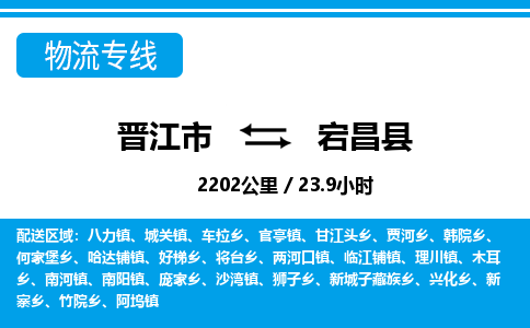 晋江市到宕昌县物流专线，集约化一站式货运模式