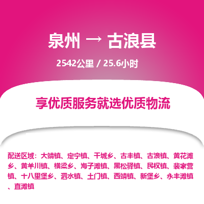 泉州到古浪县物流专线，集约化一站式货运模式