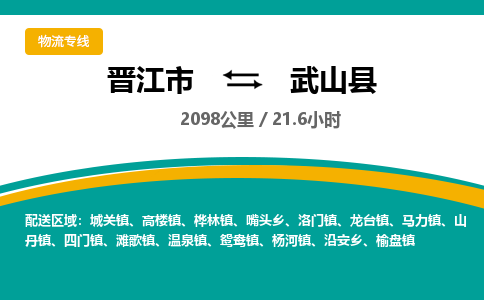 晋江市到武山县物流专线，集约化一站式货运模式