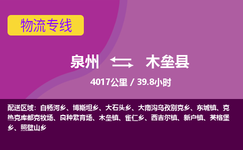 泉州到木垒县物流专线，集约化一站式货运模式