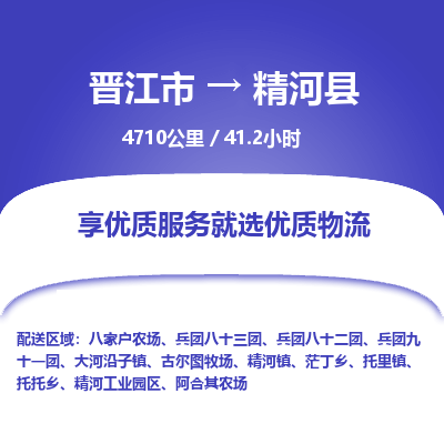 晋江市到精河县物流专线，集约化一站式货运模式