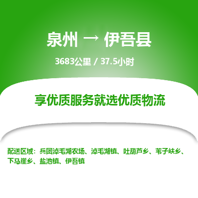泉州到伊吾县物流专线，集约化一站式货运模式