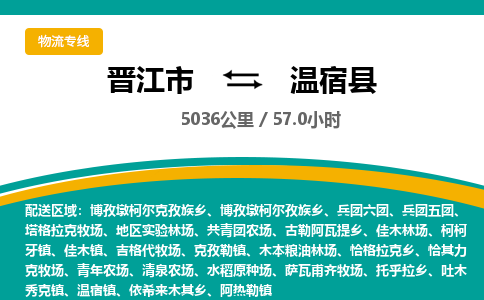 晋江市到温宿县物流专线，集约化一站式货运模式
