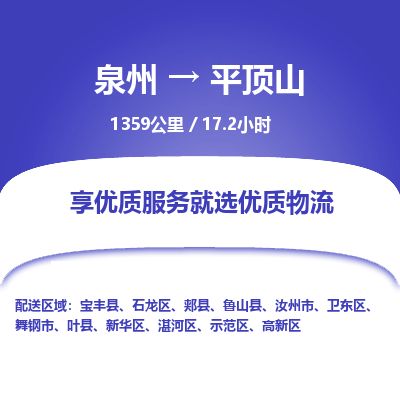 优程物流提供泉州到平顶山物流专线 集约化一站式服务