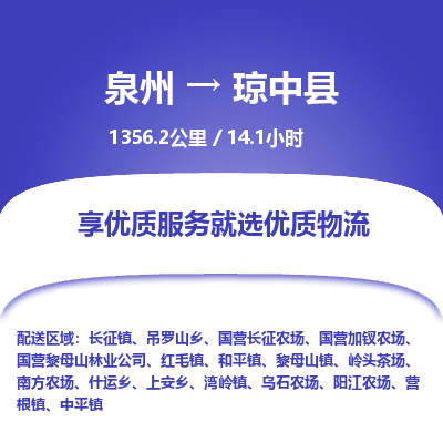 优程物流提供泉州到琼中县物流专线 集约化一站式服务